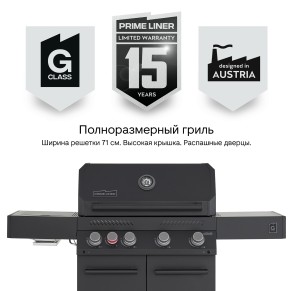 Газовый гриль PRIMELINER G4