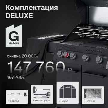 Газовый гриль PRIMELINER G4 комплектация Делюкс (Delux)
