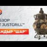 Тандыр "Шар" (ЭКО-Тандыр), 30 см, графит  -video
