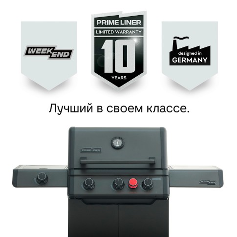 PRIMELINER Викенд (WEEKEND) 3B комплектация Делюкс (Delux)