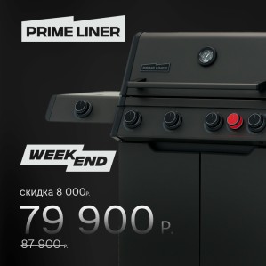 PRIMELINER ВИКЕНД 4  (WEEKEND 4) 